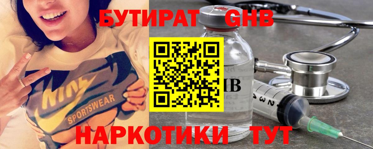 БУТИРАТ  Бутират 1.4BDO  Вход с VPN  Кострома 