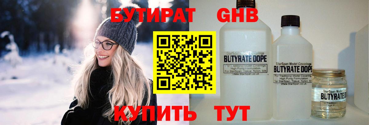 БУТИРАТ GHB Кострома