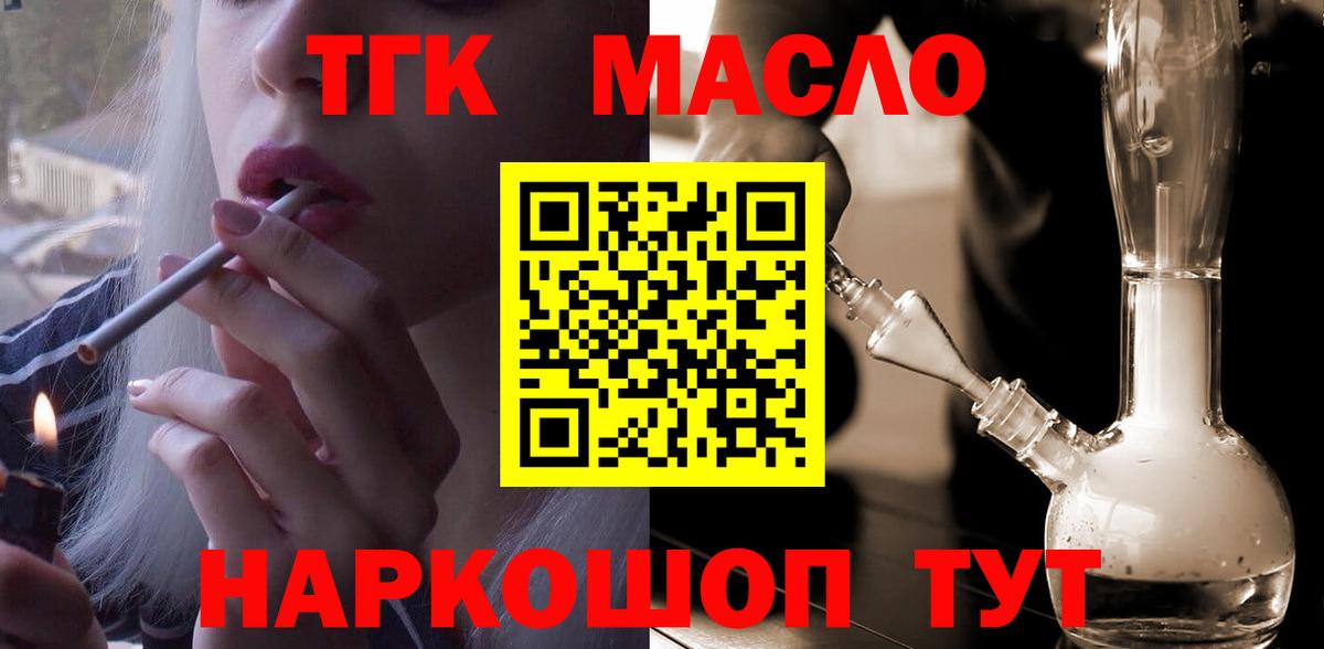 ТГК гашишное масло  Вход с VPN  Дистиллят ТГК жижа  Кострома 